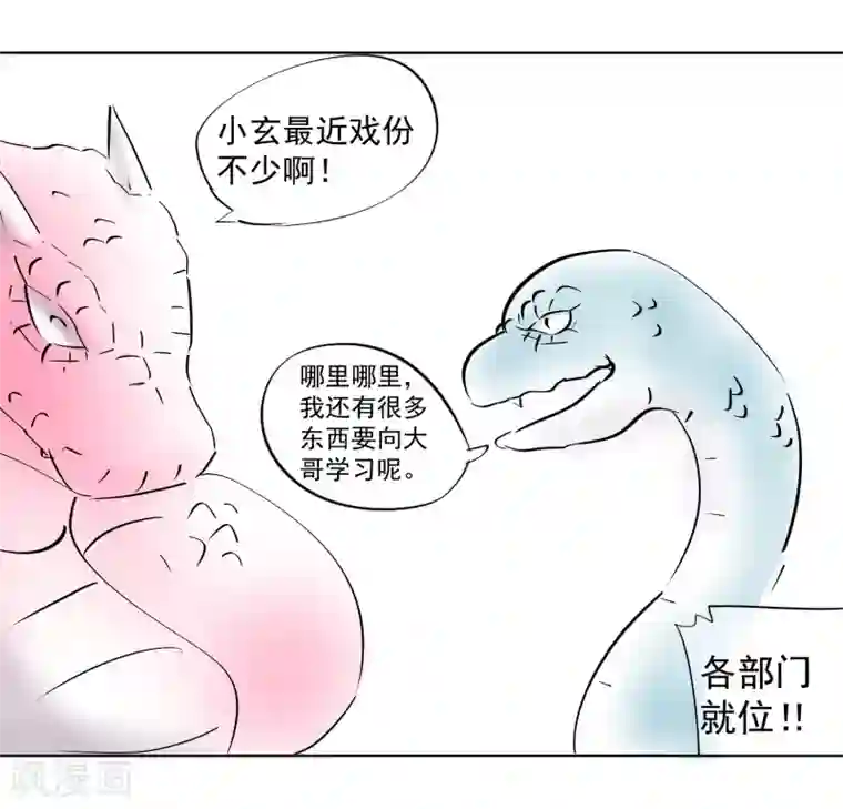 虫祭第28话 召唤掩面兽