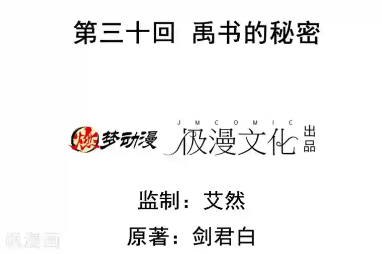 虫祭第30话 禹书的秘密