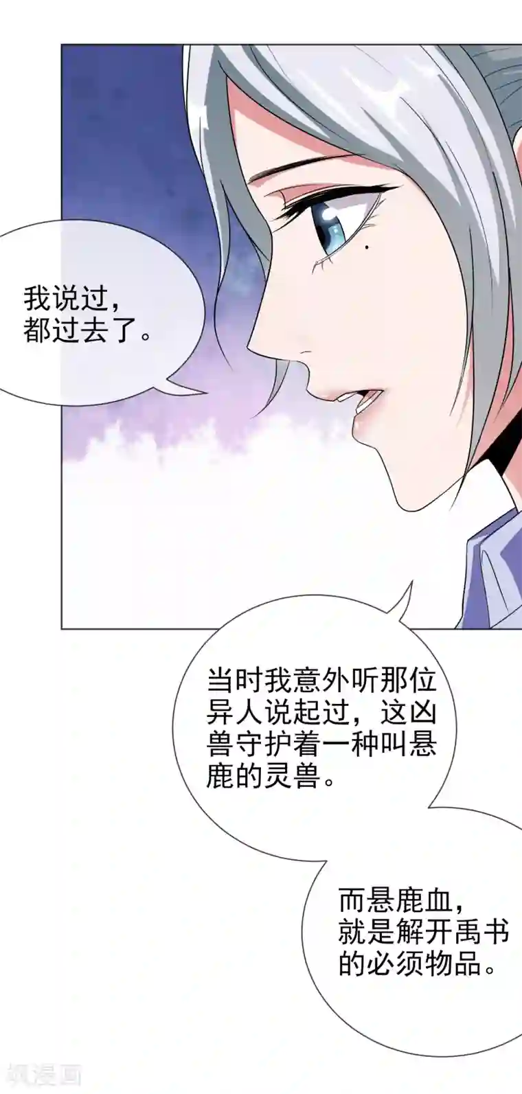 虫祭第30话 禹书的秘密