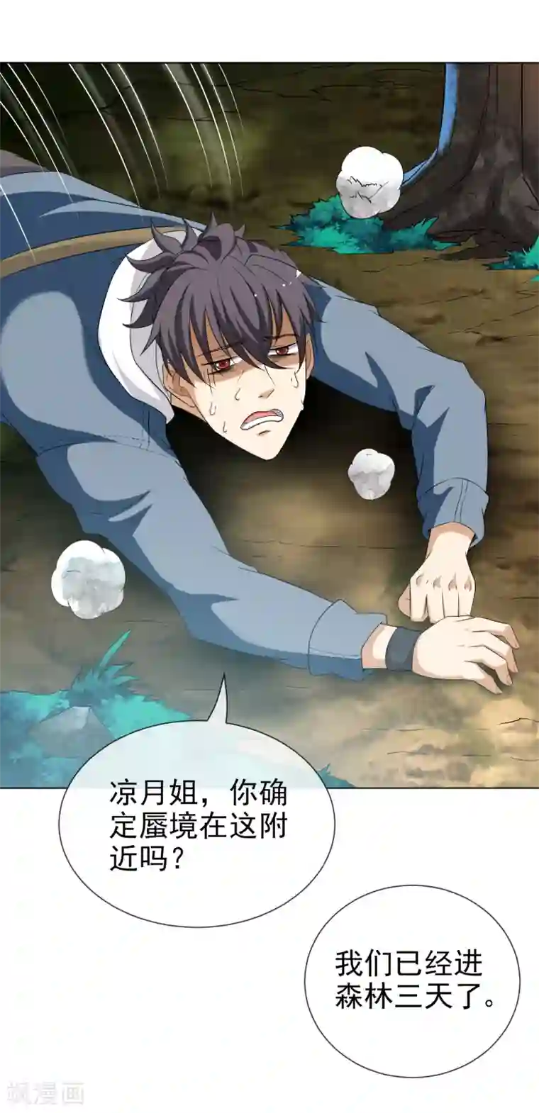 虫祭第30话 禹书的秘密