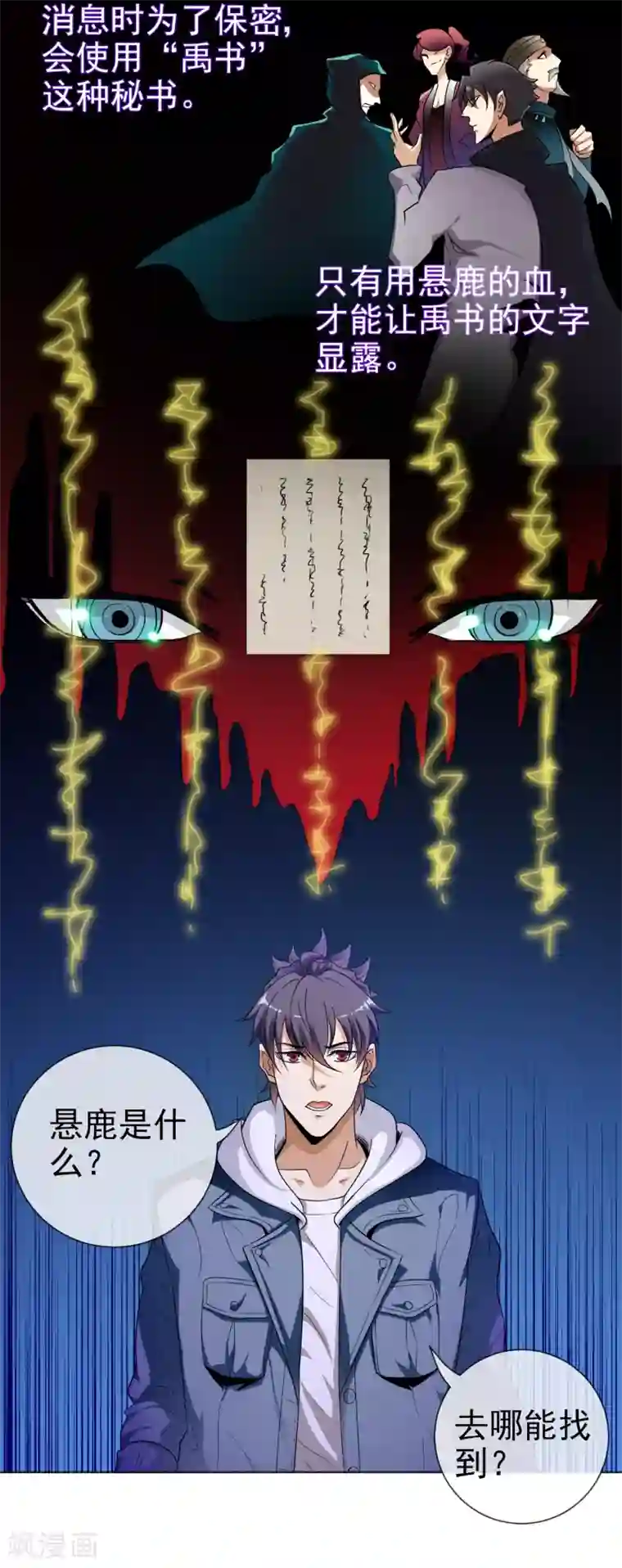 虫祭第30话 禹书的秘密