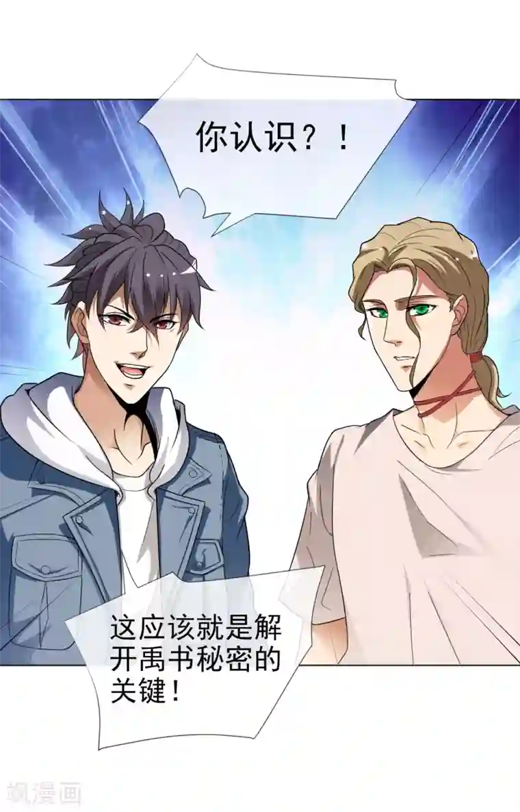 虫祭第30话 禹书的秘密