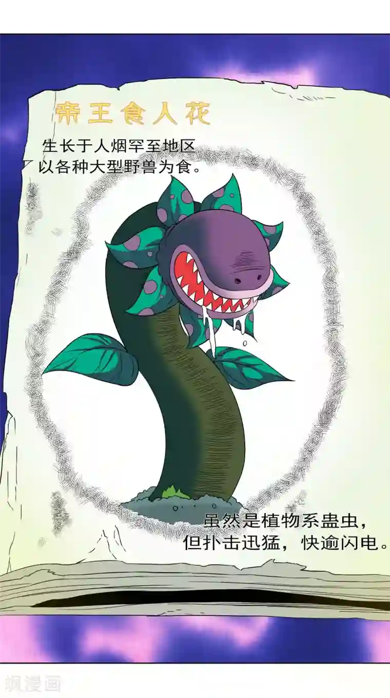 虫祭第31话 食人花VS土行兽