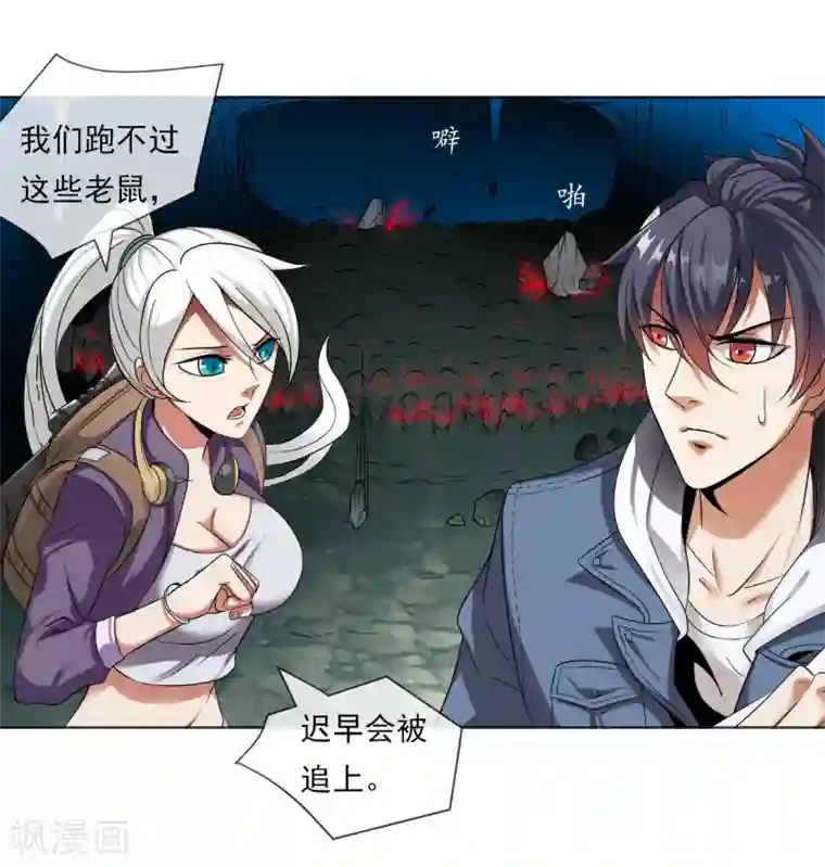 虫祭第32话 鼠灾