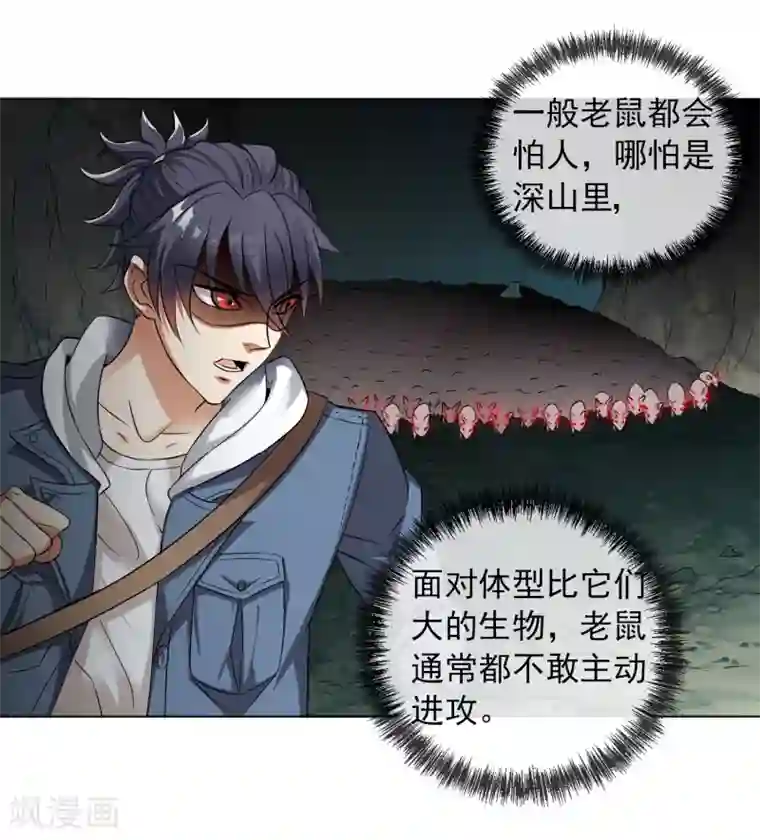 虫祭第32话 鼠灾
