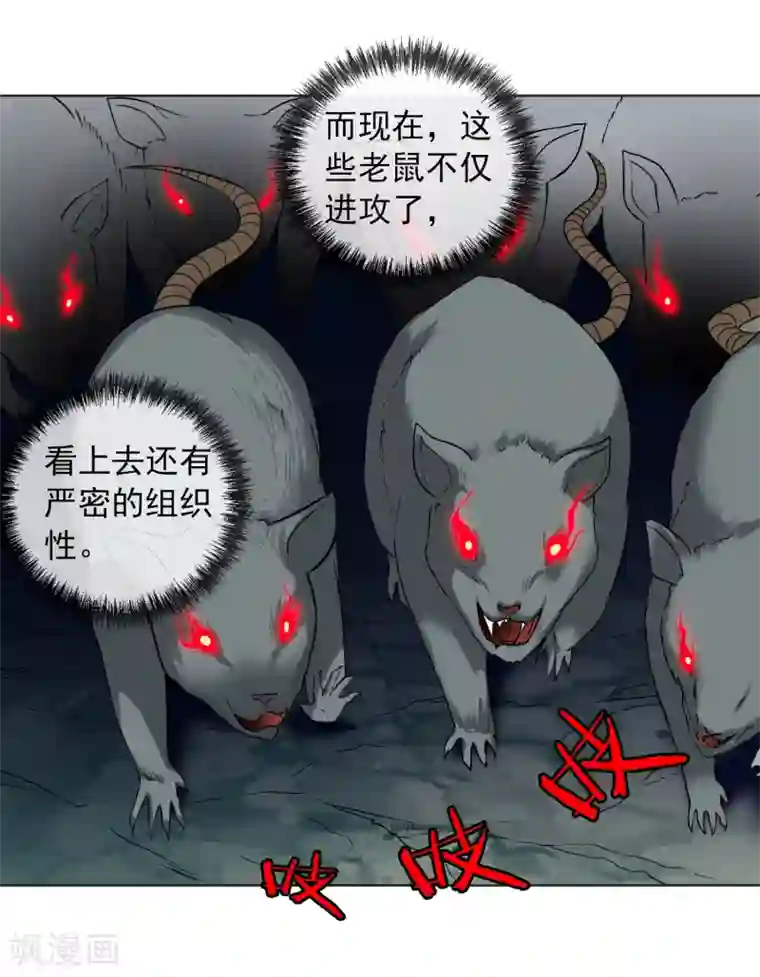 虫祭第32话 鼠灾