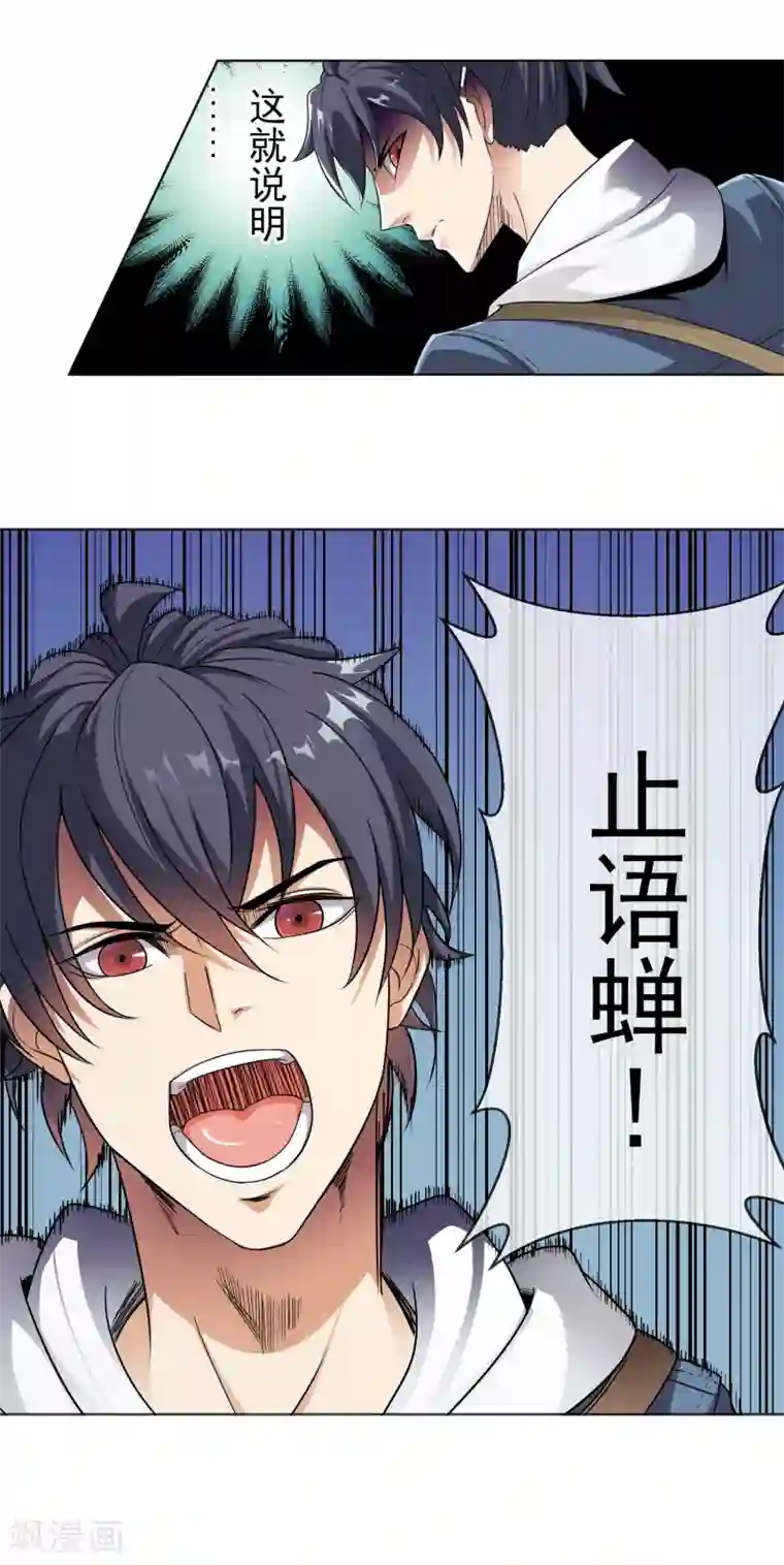 虫祭第32话 鼠灾