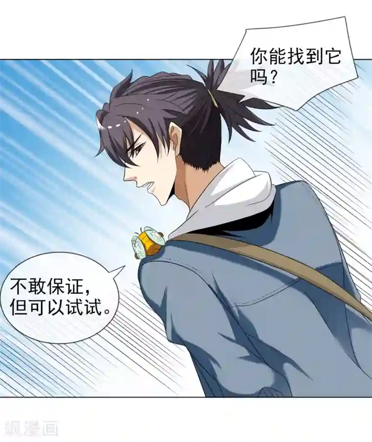 虫祭第32话 鼠灾