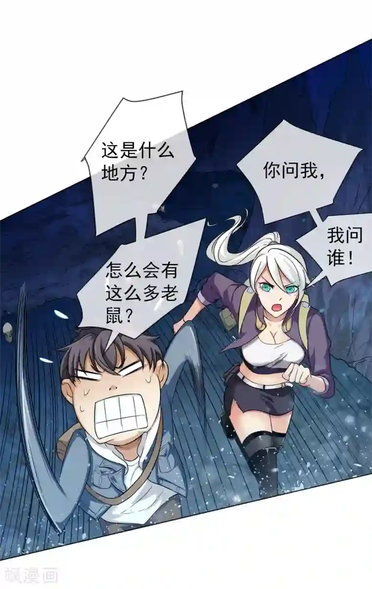 虫祭第32话 鼠灾