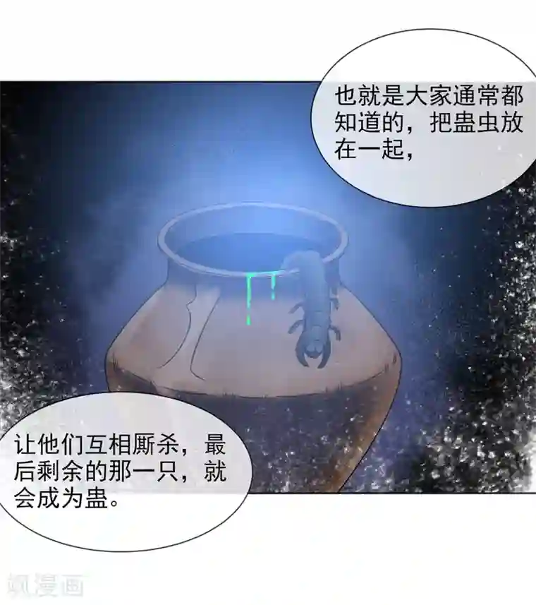 虫祭第33话 鼠王听令