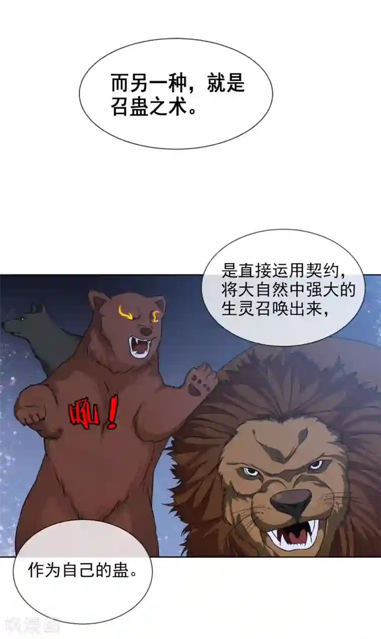 虫祭第33话 鼠王听令