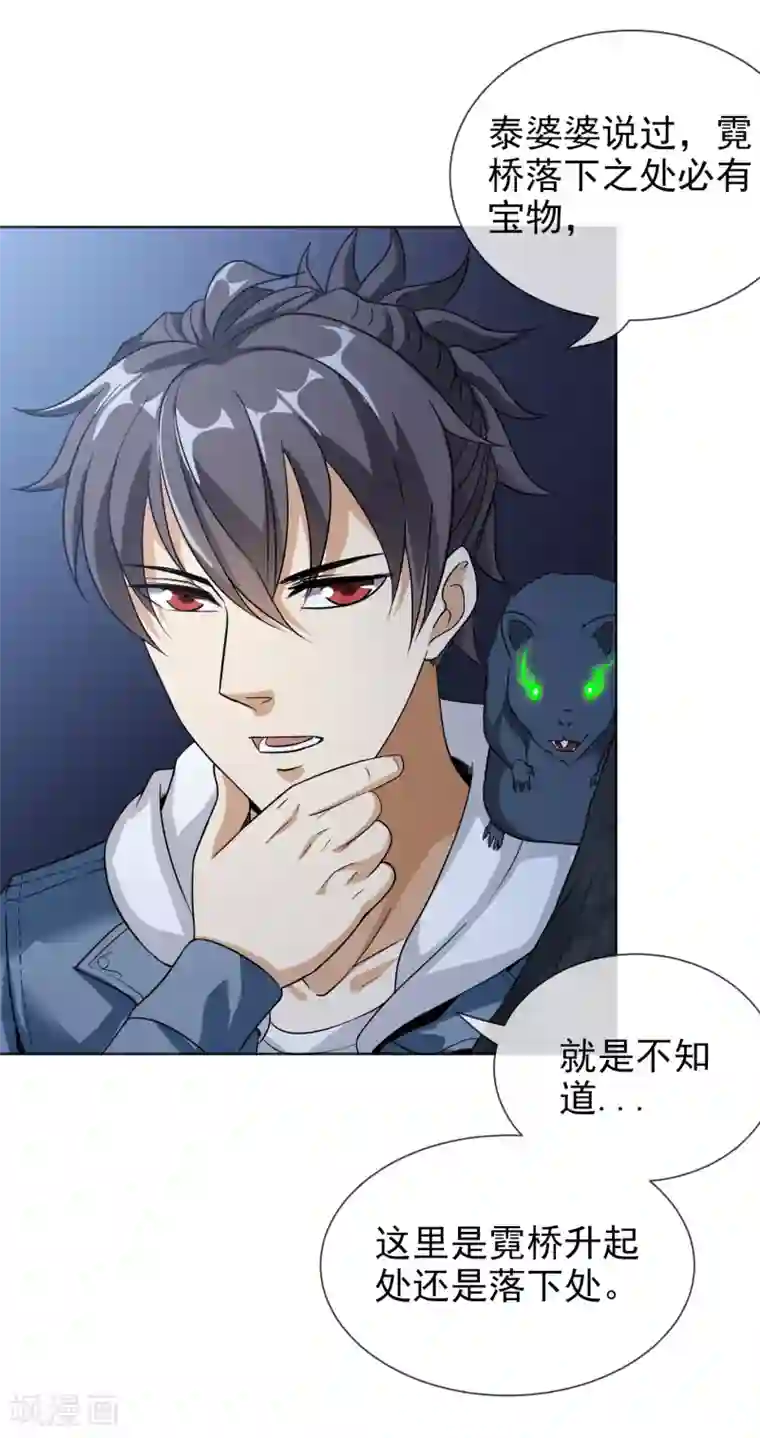 虫祭第34话 蛇鼠之争