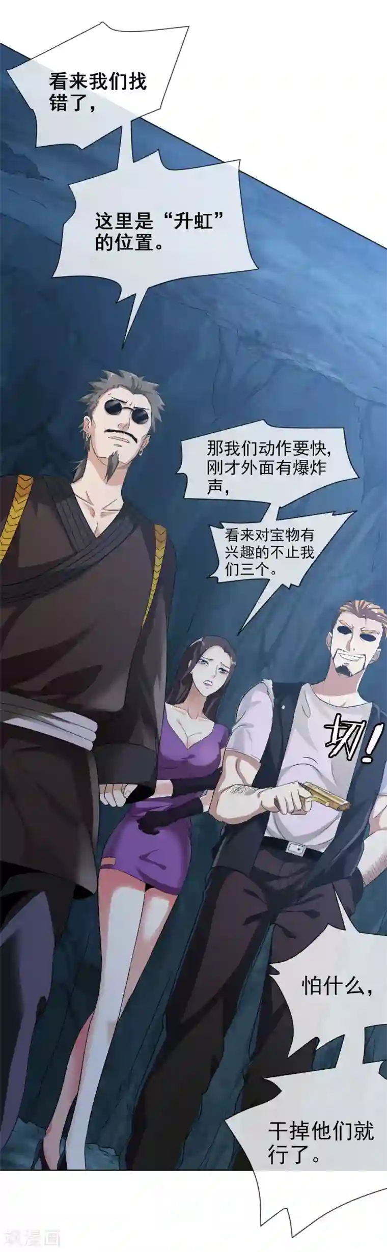 虫祭第34话 蛇鼠之争