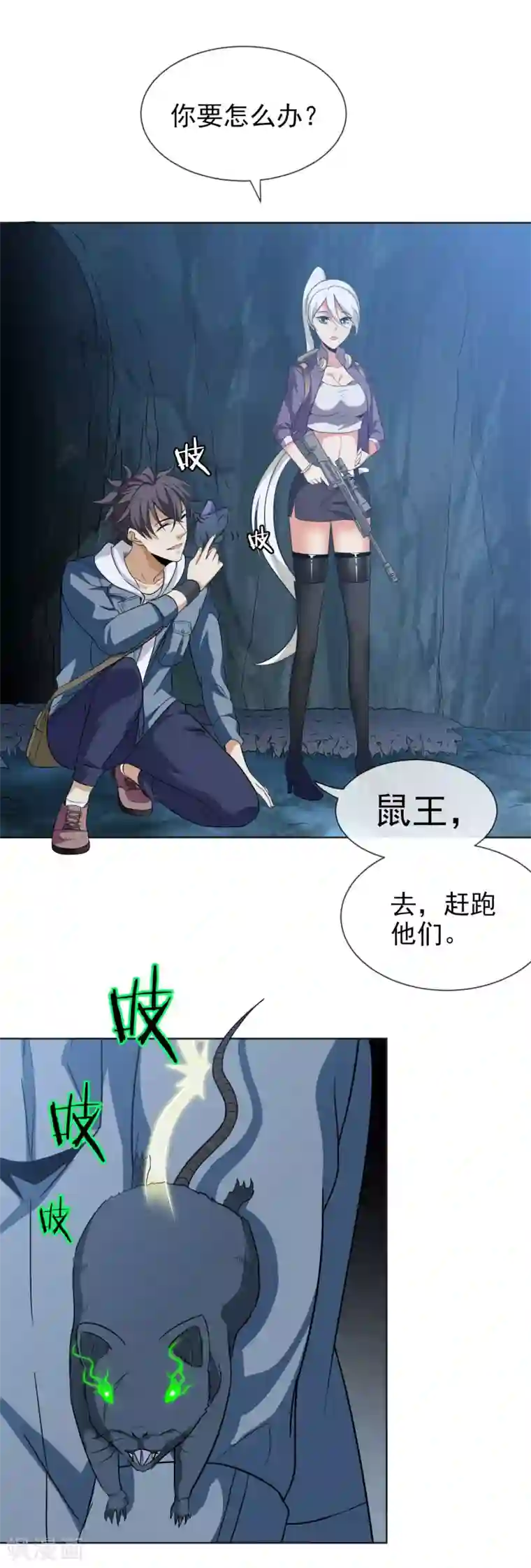 虫祭第34话 蛇鼠之争