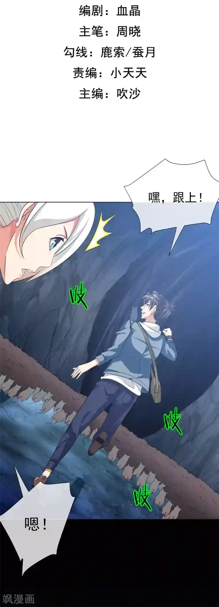 虫祭第34话 蛇鼠之争