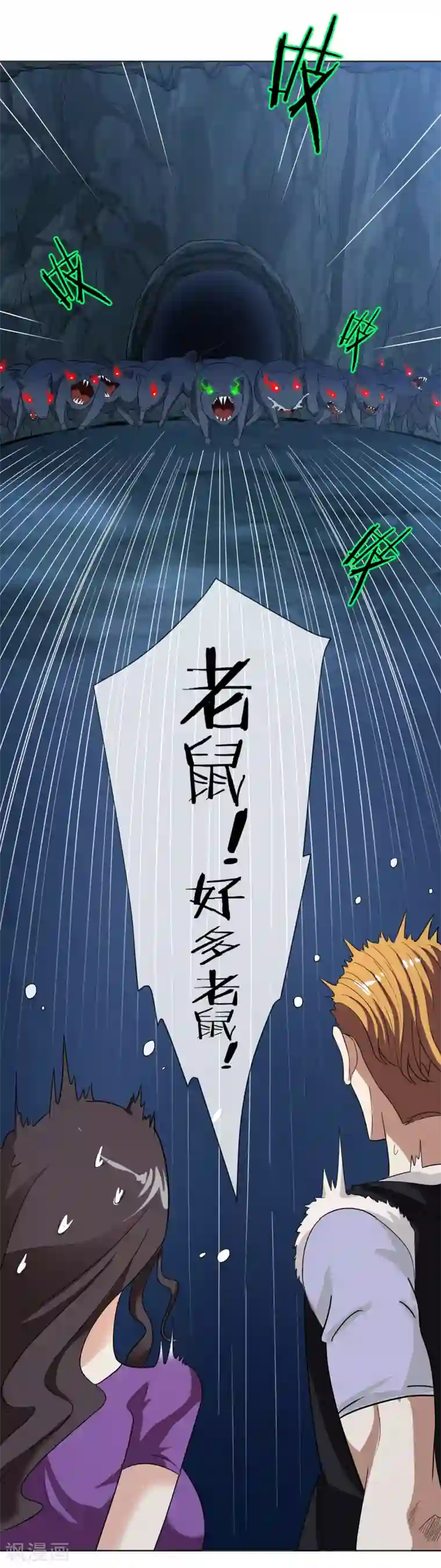 虫祭第34话 蛇鼠之争