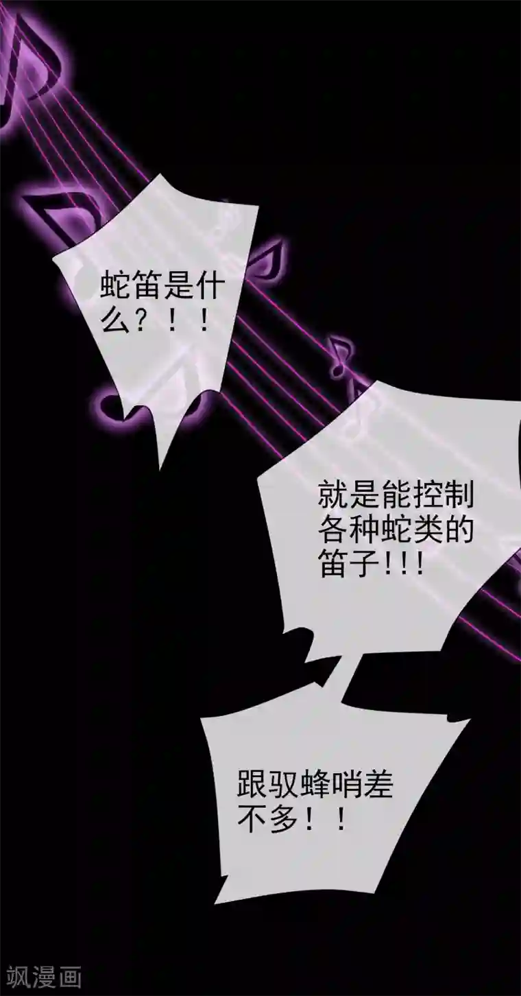 虫祭第34话 蛇鼠之争