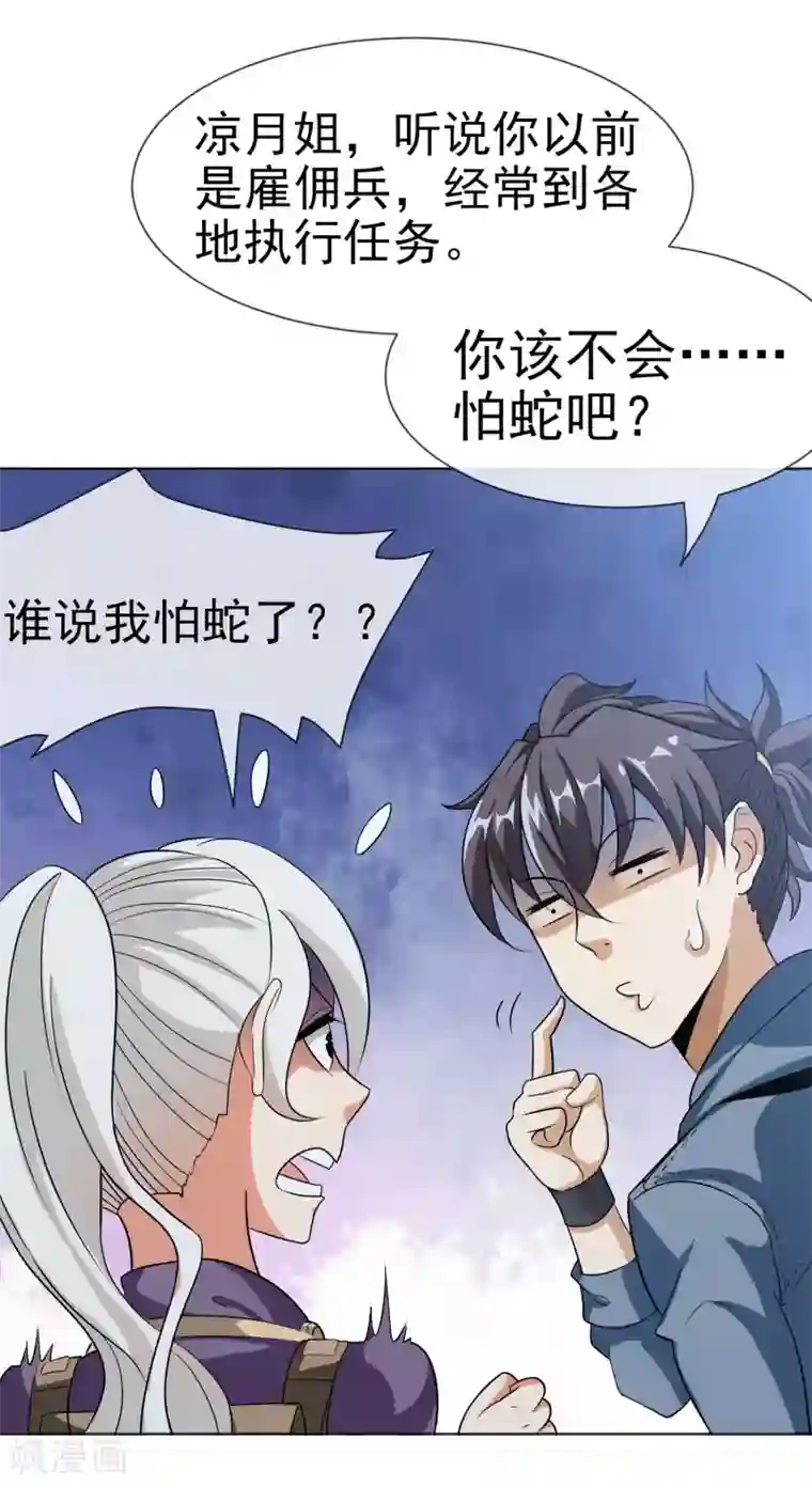 虫祭第34话 蛇鼠之争