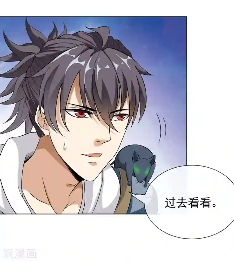 虫祭第34话 蛇鼠之争