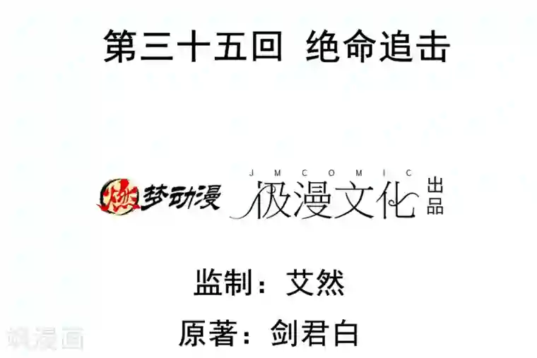 虫祭第35话 绝命追击