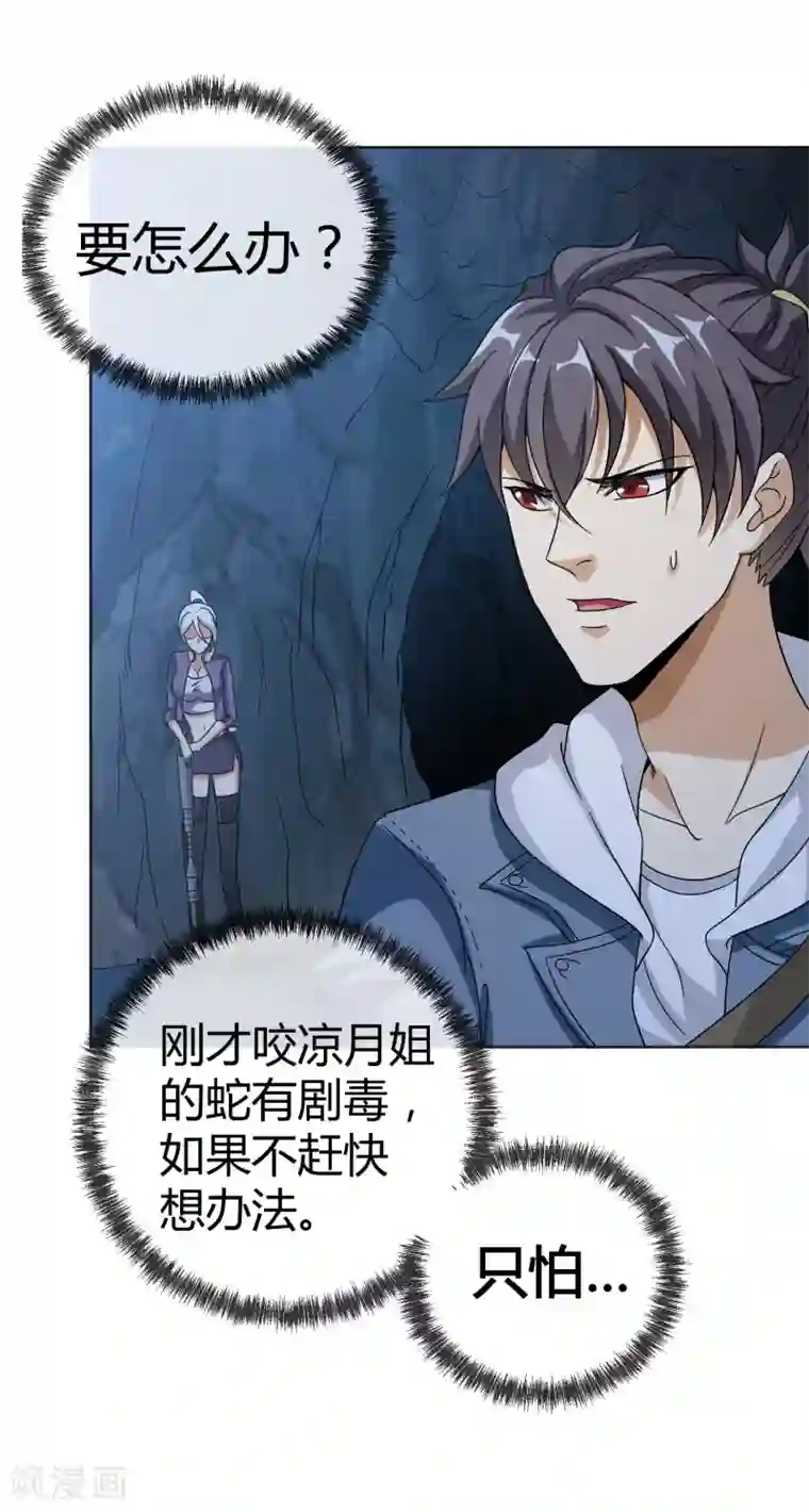 虫祭第35话 绝命追击