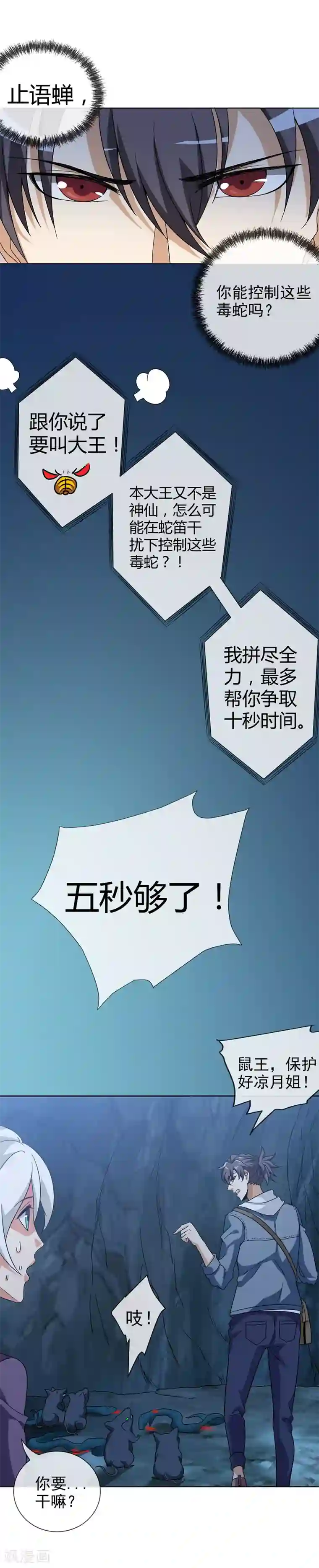 虫祭第35话 绝命追击