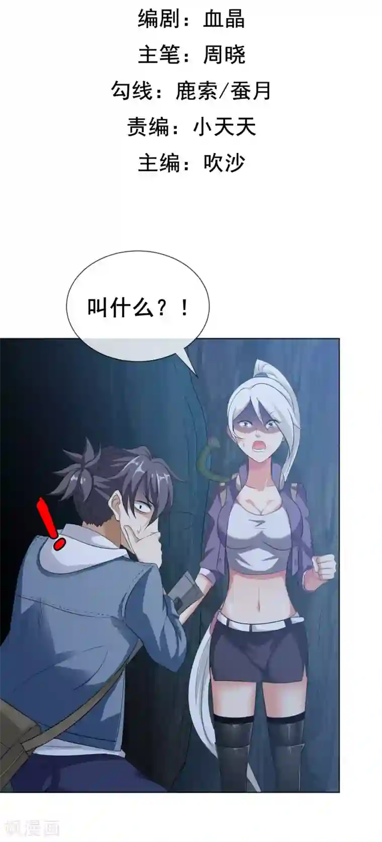 虫祭第35话 绝命追击