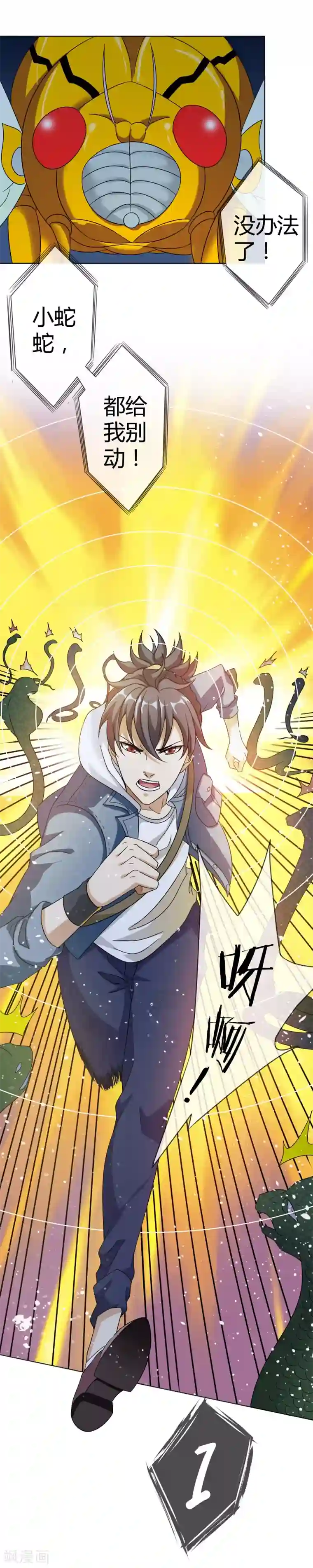 虫祭第35话 绝命追击