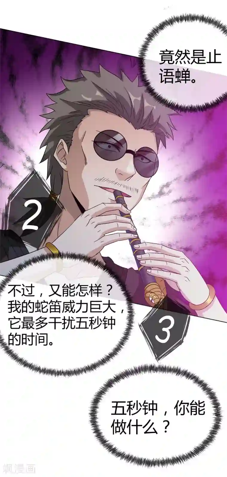 虫祭第35话 绝命追击