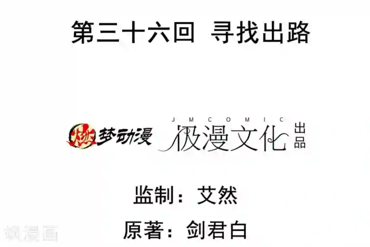 虫祭第36话 寻找出路