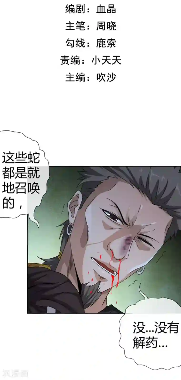 虫祭第36话 寻找出路