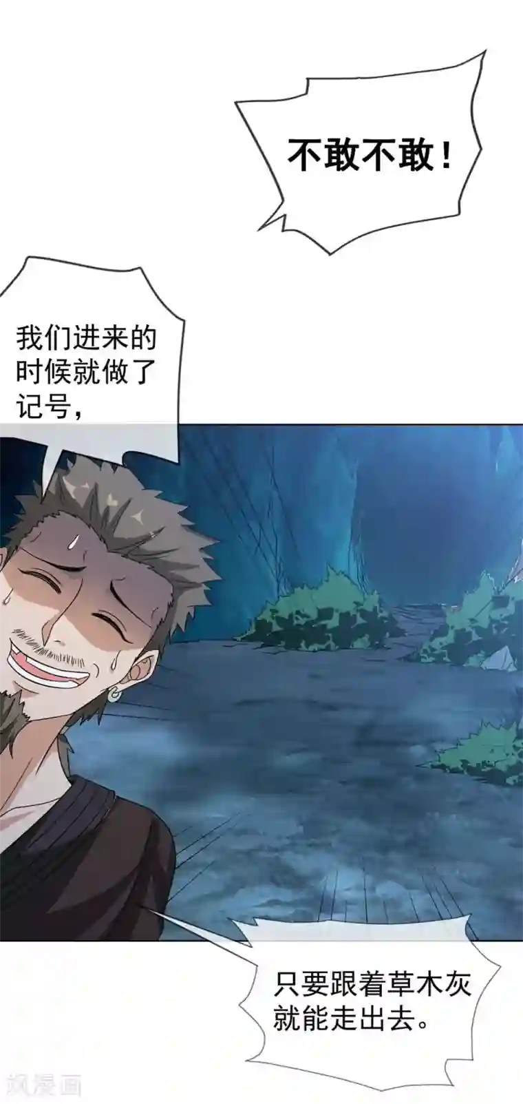 虫祭第36话 寻找出路