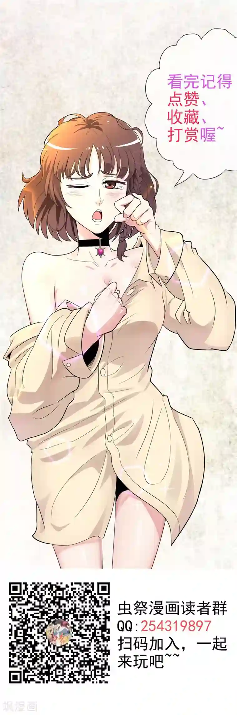 虫祭第36话 寻找出路