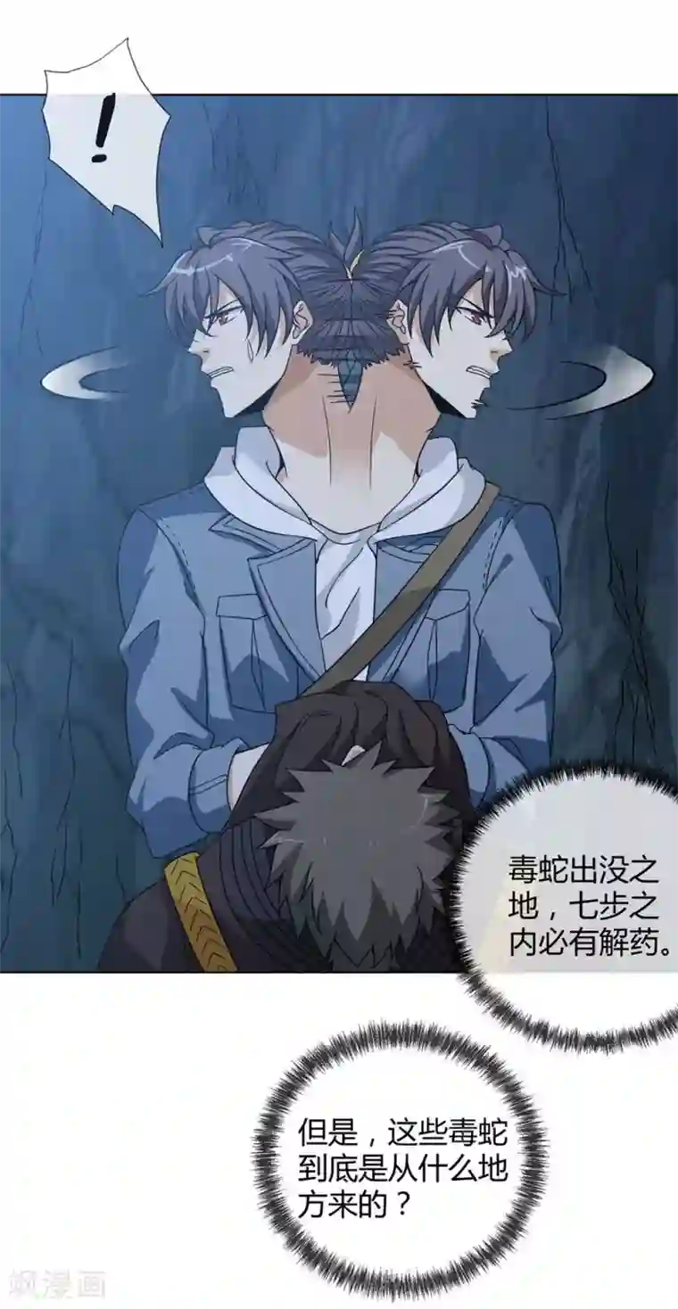 虫祭第36话 寻找出路