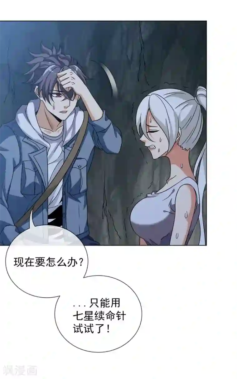 虫祭第36话 寻找出路