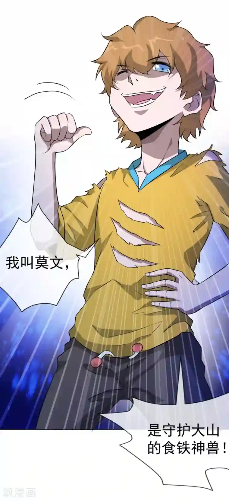 虫祭第37话 吃铁少年