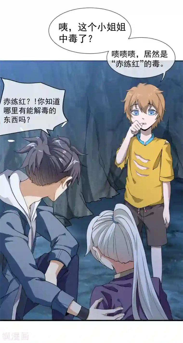 虫祭第37话 吃铁少年