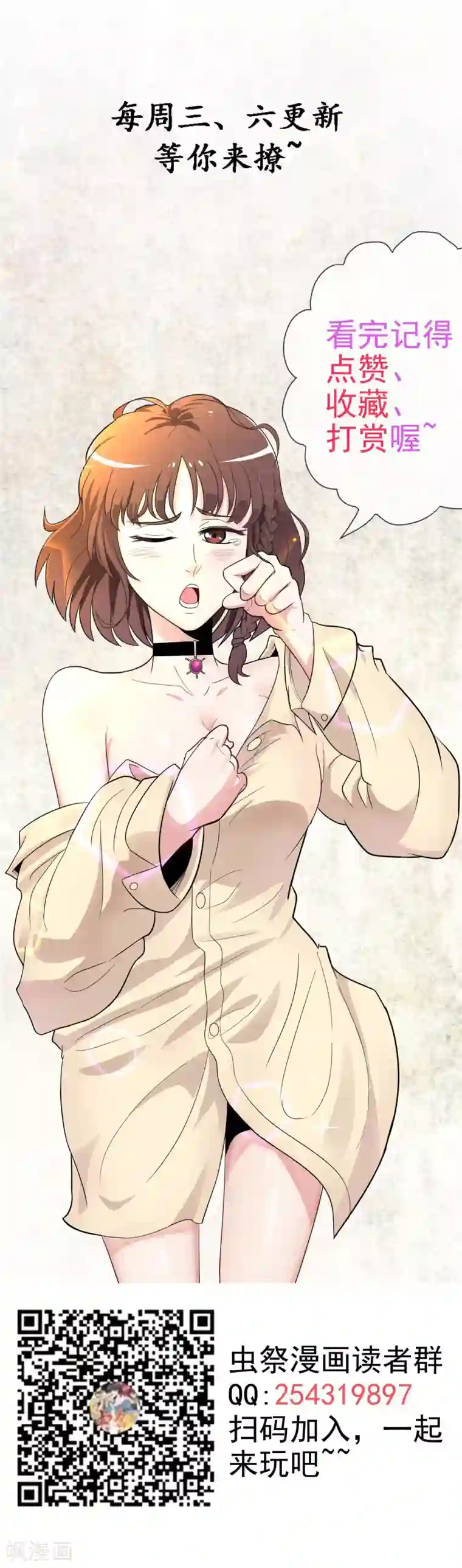 虫祭第37话 吃铁少年