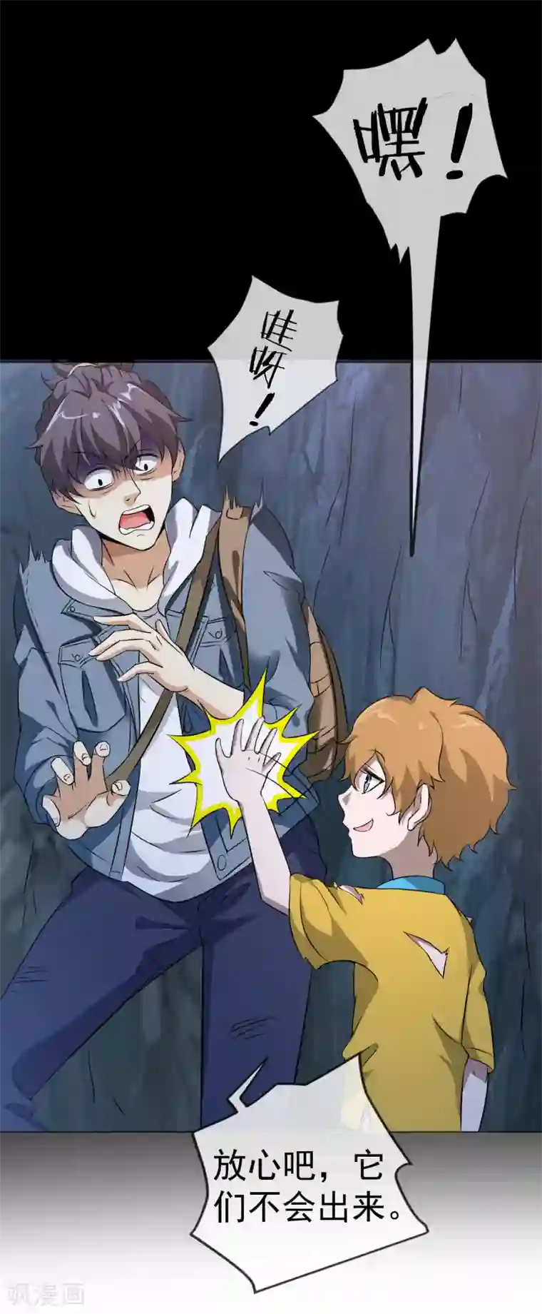 虫祭第38话 蜃境猕兽