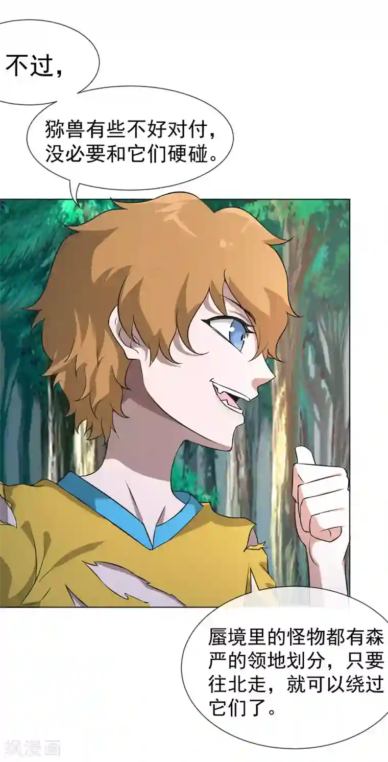 虫祭第38话 蜃境猕兽