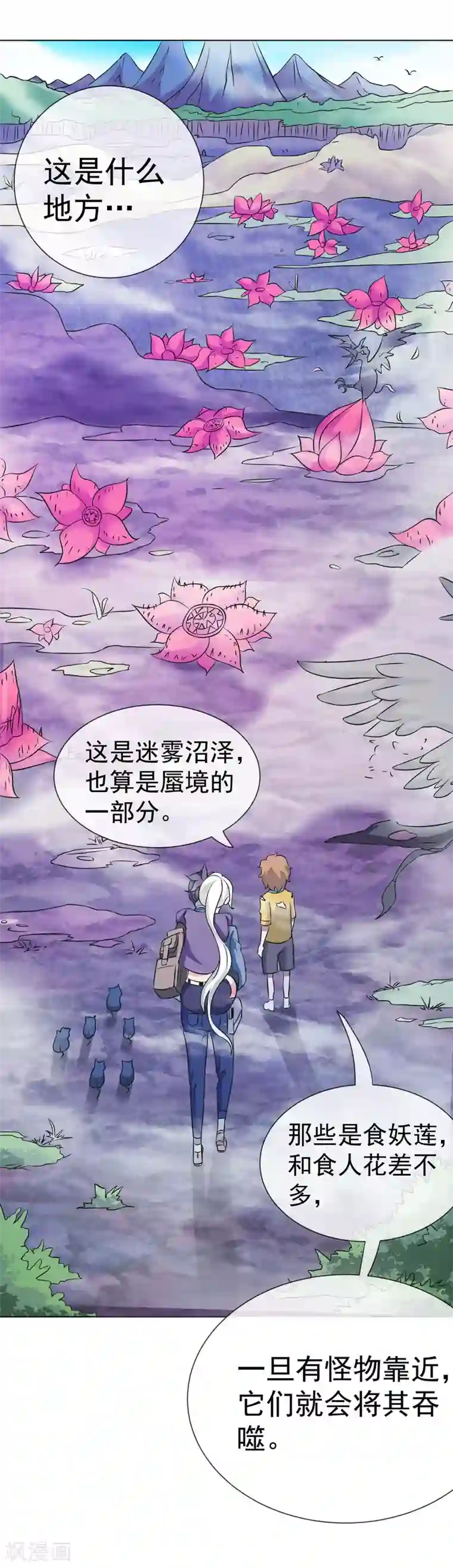 虫祭第38话 蜃境猕兽