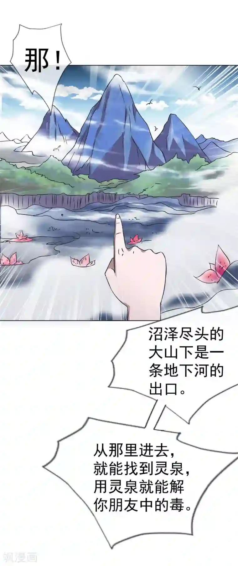 虫祭第38话 蜃境猕兽