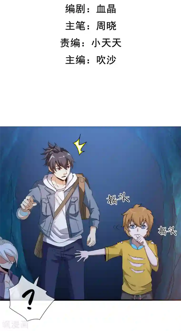 虫祭第38话 蜃境猕兽