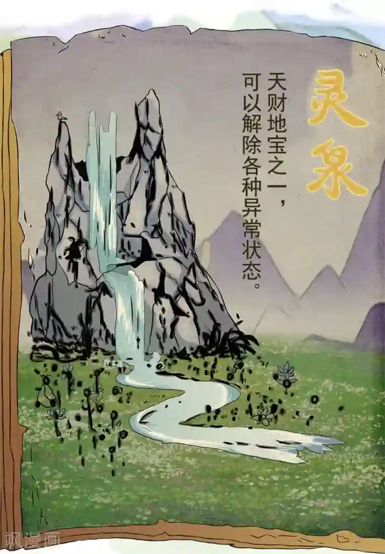 虫祭第38话 蜃境猕兽