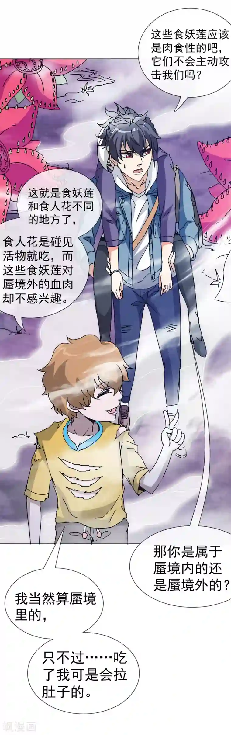 虫祭第38话 蜃境猕兽