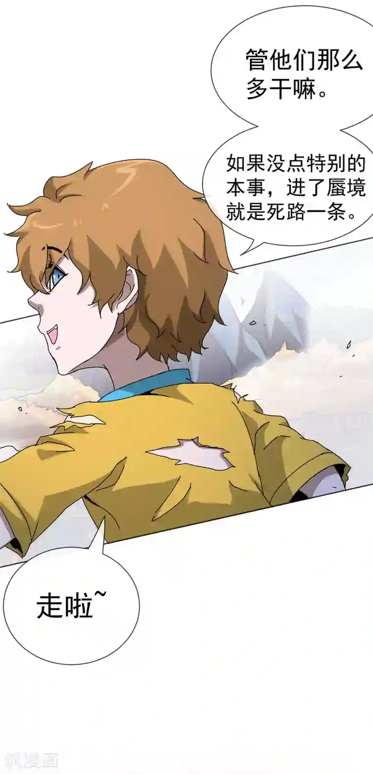 虫祭第38话 蜃境猕兽