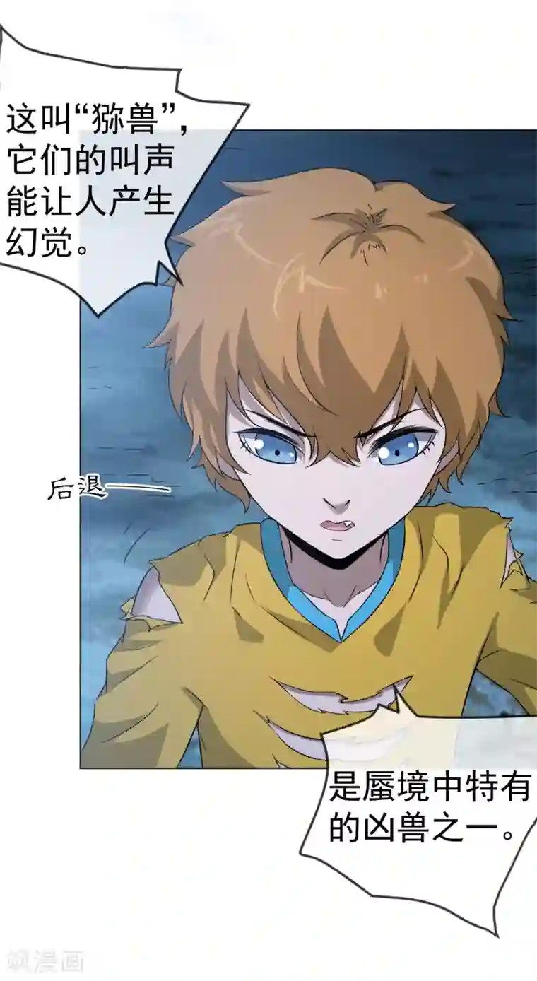 虫祭第38话 蜃境猕兽