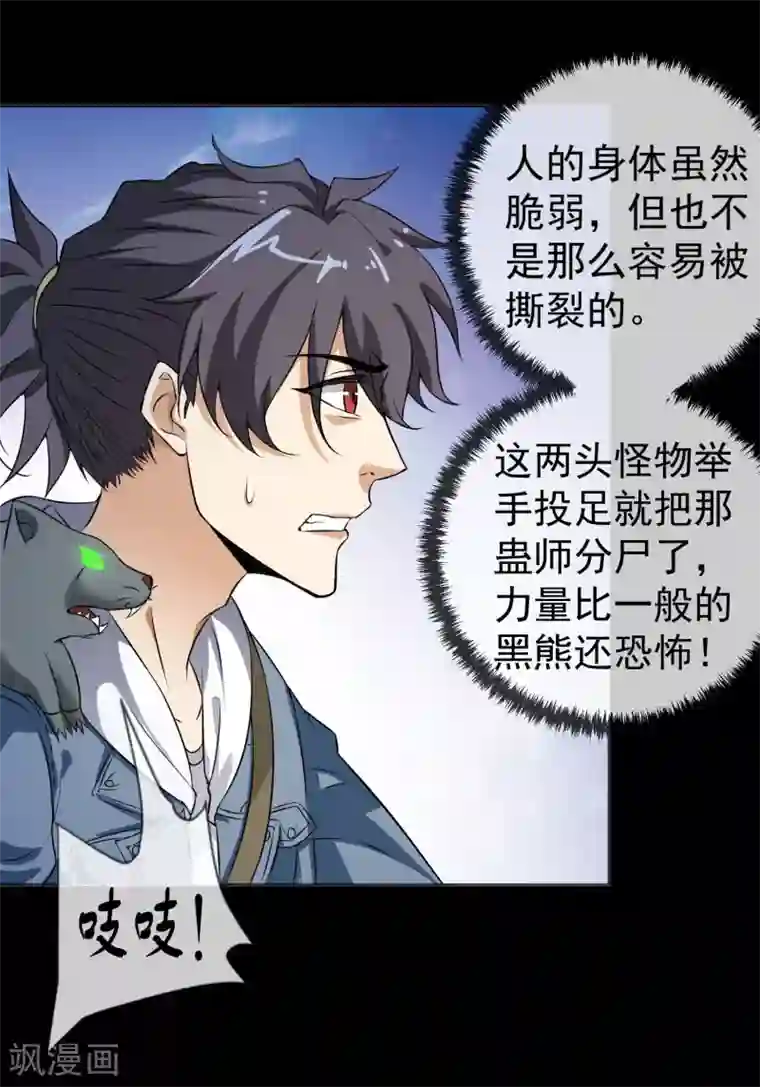 虫祭第38话 蜃境猕兽