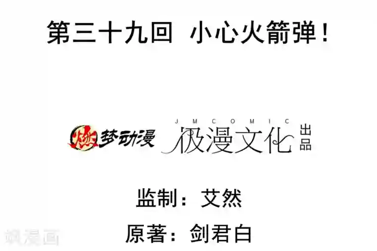 虫祭第39话 心火箭弹！