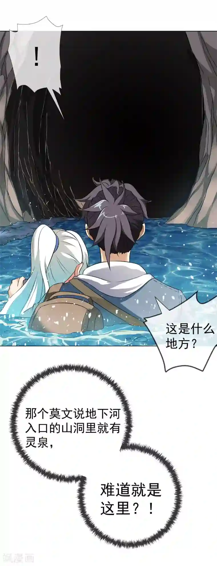 虫祭第39话 心火箭弹！